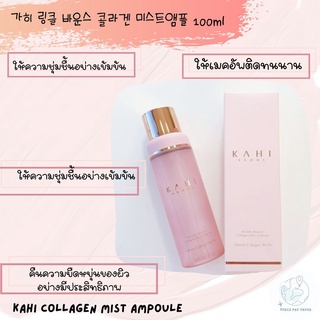 KAHI Collagen Mist Ampoule 100ml shipping from korea