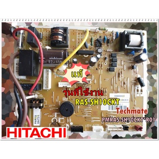 อะไหล่ของแท้/เมนบอร์ดแอร์คอยล์เย็นฮิตาชิ/PMRAS-SH10CKT*R01/HITACHI/MAIN INDOOR/รุ่น RAS-SH10CKT