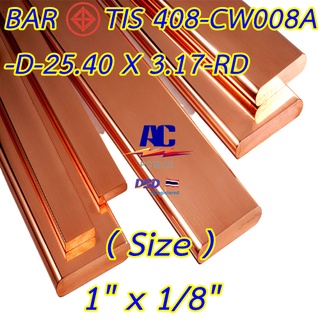 บัสบาร์ทองแดง 1"x1/8" (25.4 x3.175 mm.) ยาว 100 cm.(1 เมตร) Copper Busbar ทองแดง 99.95 % CU-OF  Oxigen Free มอก.408-2553