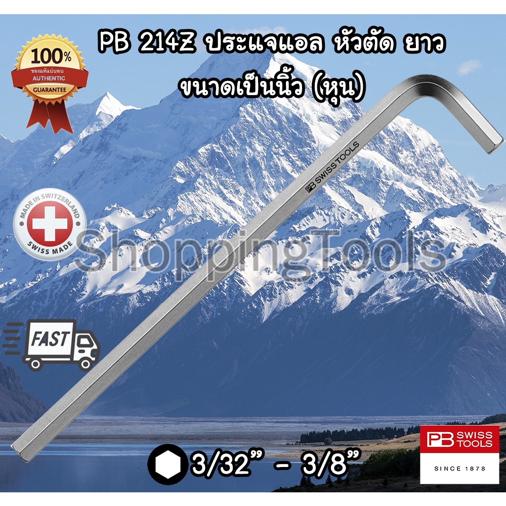 PB Swiss Tools ประแจแอลหกเหลี่ยม (นิ้ว) แบบยาว รุ่น PB 214Z หกเหลี่ยม หัวตัด เบอร์ 3/32"-3/8" ของแท้