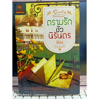 ตราบรักชั่วนิรันดร/ลินิน