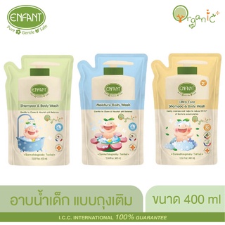 ENFANT (อองฟองต์) ORGANIC SHAMPOO &amp; BODYWASH แชมพูและอาบน้ำ 400 ML. ชนิดถุงเติม