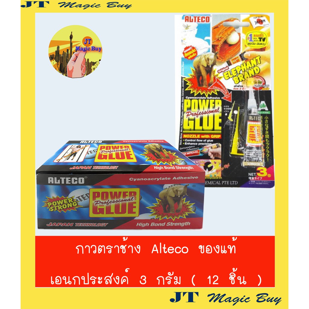 กาวตราช้าง ( Alteco ) เอนกประสงค์ ขนาด 3 กรัม ( 12 หลอด )