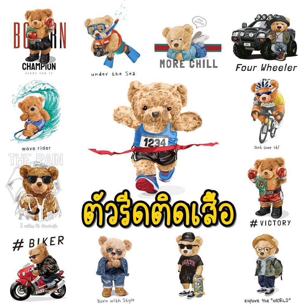 ตัวรีดติดเสื้อ Iron on Patches รูปหมี Teddy หมีกีฬา หมีน่ารักๆ หมีโปโล[2]