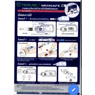 Terumo เครื่องตรวจน้ำตาล รุ่น Medisafe EX (รับประกันศูนย์)
