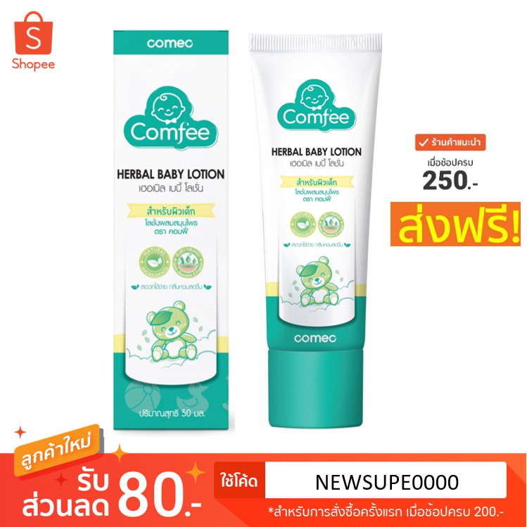 มหาหิงค์ Comfee 50 ml [แพ็คเกจใหม่] ธรรมชาติ100% แก้ท้องอืด ท้องเฟ้อ Soothing Cool Gel คอมฟี่ สำหรับ