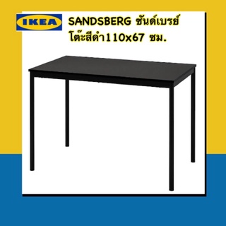 IKEA 💯SANDSBERG ซันด์เบรย์ โต๊ะเอนกประสงค์ 4ที่นั่ง สีดำ110x67 ซม. หน้าเมลามีน