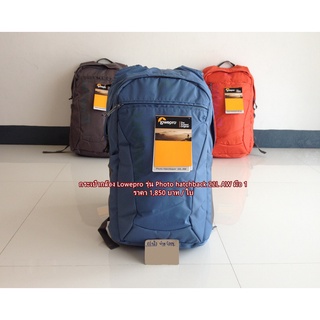 กระเป๋ากล้องสะพายหลัง Lowepro Hatchback 22L AW สีฟ้า มือ 1 (จำนวนจำกัด)