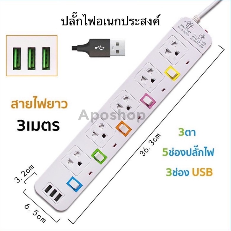 ปลั๊กไฟ  มอก USB 4ช่อง สาย 3 เมตร รางปลั๊กไฟ สวิตซ์เปิด/ปิดแยก เบรกเกอร์ตัดไฟ ปลอดภัยต่อบ้าน ไฟไม่ลุ