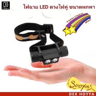 ไฟฉาย led ไฟแรงสูง พกพา Twin Star Mini