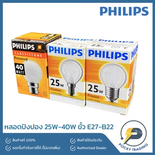 PHILIPS หลอดปิงปอง ขั้ว B22-E14-E27 แสงวอร์มไวท์