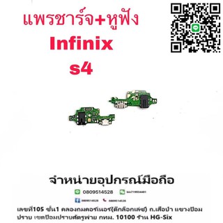 D/C แพรชาร์จ ชุดชาร์จ ตูดชาร์จ หูฟัง infinix S4