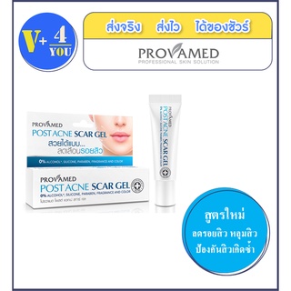 Provamed POST ACNE SCAR GEL 10 g. เจลสำหรับรอยแผลสิว ช่วยให้ผิวแลดูเรียบเนียน รอยดำ รอยแดง การเกิดสิวใหม่ หลุมสิว