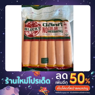 ไส้กรอกหมูไก่ ตราบีลัคกี้ ไม่แต่งสี มี 2 ขนาด บรรจุ 1 กิโลกรัม