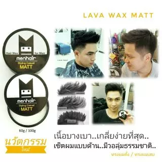 メンヘア MENHAIR MEN & KID hair wax เจลใส่ผมเด็ก เเละผู้ใหญ่