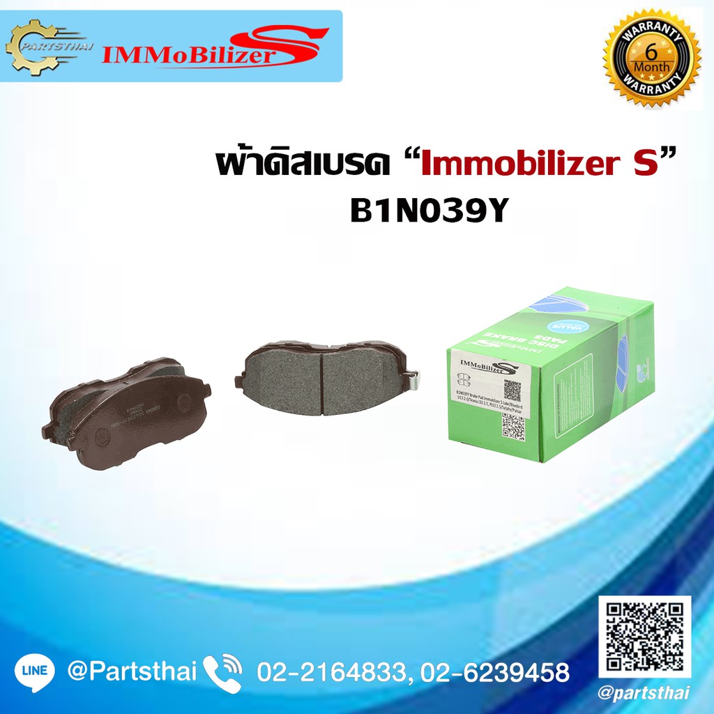 ผ้าดิสเบรคหน้า Immobilizer S (B1N039Y) รุ่นรถ NISSAN Juke, Bluebird U13 2.0, Teana J32 2.5,PJ32 2.5,