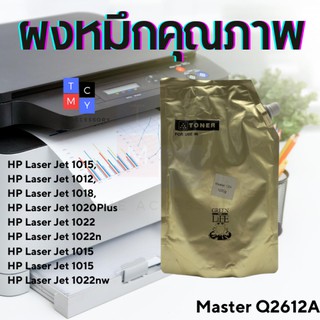 ผงหมึกคุณภาพ Master Q2612A ผงหมึกเครื่องถ่ายเอกสารชนิดเติม(Black)