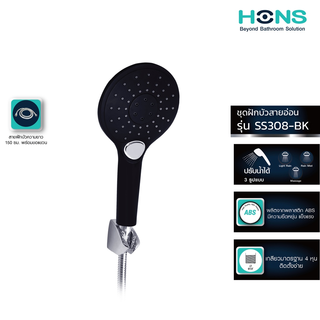 HONS Bathroom ชุดฝักบัวสายอ่อน SS308-BK ABS สีดำ สายน้ำนุ่มนวล อุปกรณ์ครบชุด รับประกันสินค้า 1 ปี