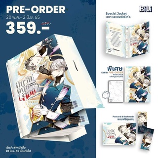 [ พร้อมส่ง ] กฎรักพันธะเลือด เล่ม 2 ตอน โรงเรียนทหารอวี้เทียน ( ของแถมตามรูป )