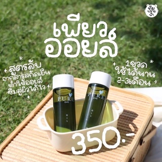 Pure oil ขจัดคราบดำ ทาท้อง ลดรอบแตกลาย เพิ่มความชุ่มชื้น คอดำ ผิวด้าน