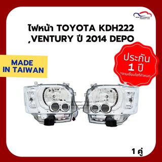 ไฟหน้า TOYOTA KDH222 ,VENTURY ปี 2014  DEPO (1 คู่)