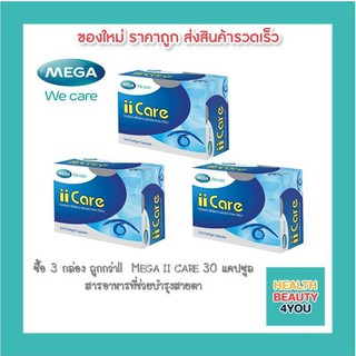 ซื้อ 3 กล่อง ถูกกว่า!!Mega ii care 30 แคปซูล สารอาหารที่ช่วยบำรุงสายตา