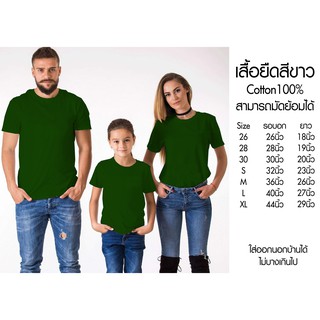 เสื้อยืดคอกลมสีเขียวขี้ม้า Cotton100%เสื้อทีม เสื้อคู่ ใส่สบาย ระบายความร้อน ไม่บางเกินไปใส่ออกนอกบ้านได้ เสื้อทำมัดย้อม