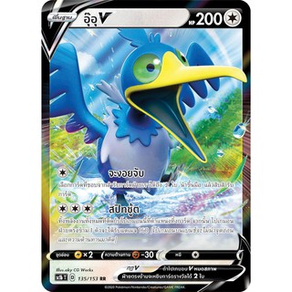 [ของแท้] อุ๊อุ V (RR) SC1b T 135/153 การ์ดโปเกม่อน ภาษาไทย Pokemon Trading Card Game