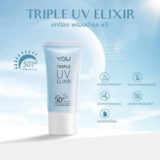 วาย.โอ.ยู ทริปเปิ้ล ยูวี เอลิกเซอร์ SPF50+ PA++++ 30มล.