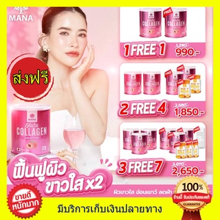 ของแท้ ((1แถม1)) Mana gluta collagen มานากลูต้าคอลลาเจน วิตามินผิว 27ชนิด ผิวสุขภาพดี 𝗣𝗿𝗲𝗺𝗶𝘂𝗺 𝗚𝗹𝘂𝘁𝗮𝘁𝗵𝗶𝗼𝗻𝗲จากญี่ปุ่น