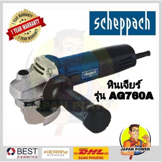 SCHEPPACH เครื่องเจียร์ หินเจียร์ เครื่องเจียร หินเจียร รุ่น AG760A