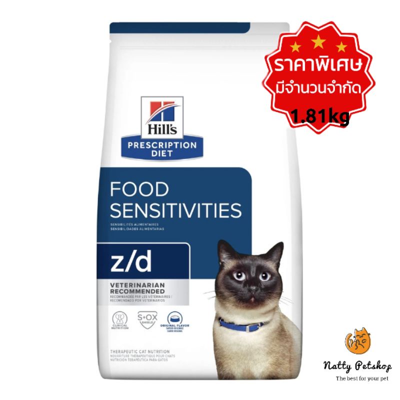 Hill's® z/d Feline อาหารเม็ดสำหรับแมวเป็นโรคภูมิแพ้ 1.81kg exp.11/2025
