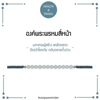 [กรอก 85RN7 ลด 130.-] พระพรหมสี่หน้า - Blue Beryl - สร้อยข้อมือศักดิ์สิทธิ์