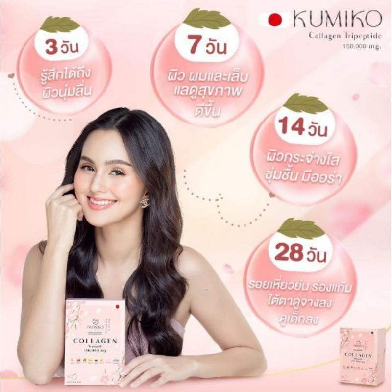KUMIKO Collagen Premium