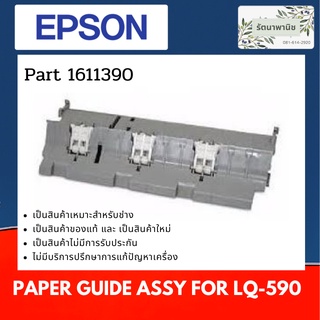 Paper Guide Assy For Epson LQ-590 1611390