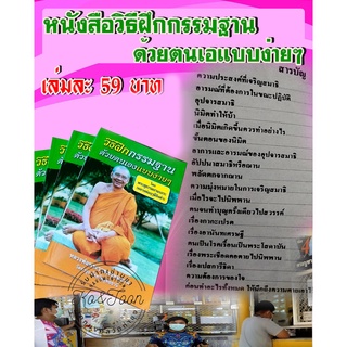 หนังสือปฏิบัติกรรมฐานด้วยตนเองแบบง่าย ๆ