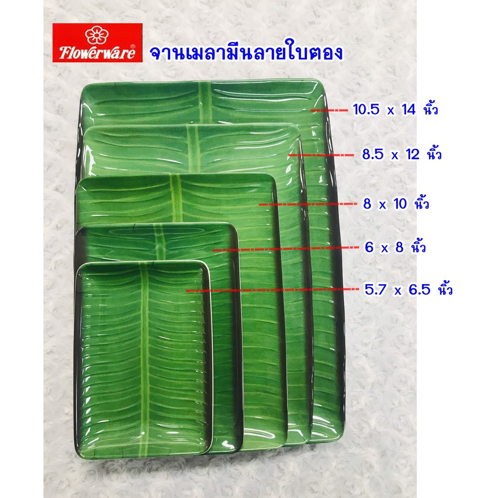 จานเมลามีนลายใบตอง เมลามีนแท้ 100% ถาดเสริฟอาหาร ถาดเงินทอน Flowerware by ซุปเปอร์แวร์