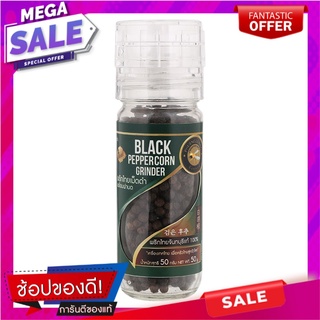 ผึ้งหลวงพริกไทยดำมีฝาบด 50กรัม เครื่องปรุงรสและเครื่องเทศ Royal Beef, Black pepper with crushed lid 50 grams