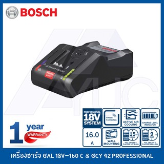 BOSCH เครื่องชาร์จ GAL 18V-160 C &amp; GCY 42 Professional แท่นชาร์จ แบตเตอรี่ 18V BOSCH