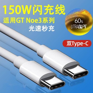 สายชาร์จโทรศัพท์มือถือ TypeC คู่ ชาร์จเร็ว สําหรับ Realme GT Neo3 oppo 150W