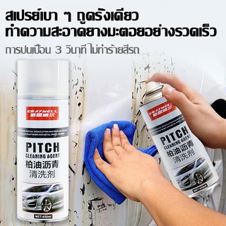 SimpleLife น้ำยาล้างยางมะตอย สเปรย์ขจัดคราบกาว น้ำยาลบคราบกาว น้ำยาขจัดคราบอเนกประสงค์ น้ำยาขัดยางมะตอย ล้างยางมะตอย E49