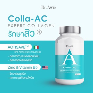 Dr.Awie Colla-AC ดร.เอวี่ คอลล่าแอค วิตามินดูแลปัญหาสิว x 1 กระปุก 30 เม็ด ส่งฟรี