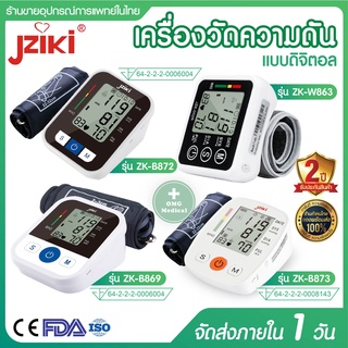 รุ่นประหยัด❗มี อย.ไทย ประกันศูนย์ 2 ปี เครื่องวัดความดัน JZIKI ต้นแขน ข้อมือ ZK-B869 ZK-B872 ZK-W863 ZK- B873 BP Monitor