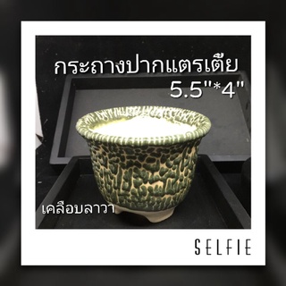 กระถางปากแตรเคลือบลาวา5.5"เตี้ยพาสเทล