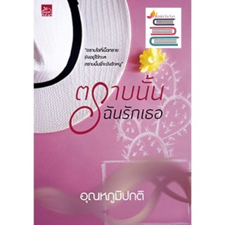 ตราบนั้นฉันรักเธอ / อุณหภูมิปกติ / ใหม่