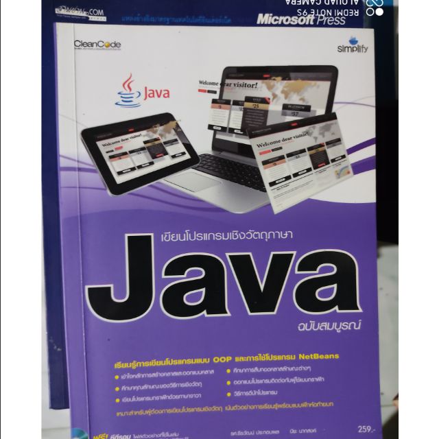 หนังสือ Java ฉบับสมบูรณ์