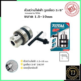 TOTAL หัวสว่านขนาด 10mm.(3/8 ) แบบเกลียว รุ่น TAC-451001