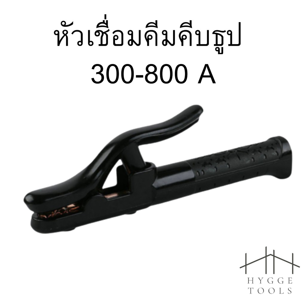 หัวเชื่อม คีมคีบธูปเชื่อม หัวเชื่อมไฟฟ้า คีมจับอ๊อก ทองแดง 300 - 800 A แอมป์