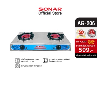 [Clearance Sale] Sonar เตาแก๊ส เตาแก๊ส 2 หัว เตาแก๊สหัวคู่ เตาแก๊สอินฟราเรด  เตาไฟฟ้าต้มกาแฟ เตาอุ่นอาหาร เตาย่างอินฟาเรดเตาแก๊ส วาล์วแก๊ส เตาแก๊ส เตาแก๊สแสตนเลส เตาแก๊สมินิ เตาแก๊สไฟฟ้า เตาผิงไฟฟ้า เตาไฟฟ้า โครงเตาแก๊สปิคนิค รุ่น AG-206