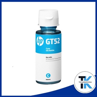 หมึกอิงค์เจ็ท ชนิดเติม สีฟ้า HP GT52  แบรนด์ : HP แท้ หมึกอิงค์เจ็ทชนิดเติม HP GT52 หมึกสีฟ้า